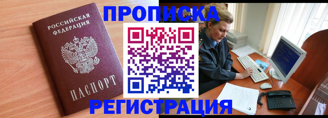 прописка 2025 в Лесном