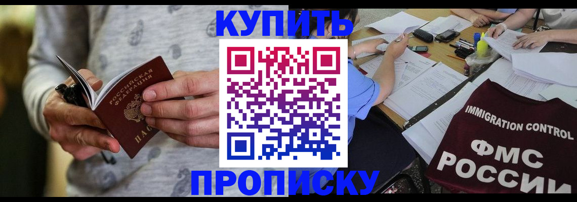 прописка в Лесном