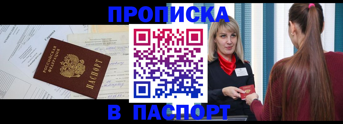 временная регистрация в Лесном