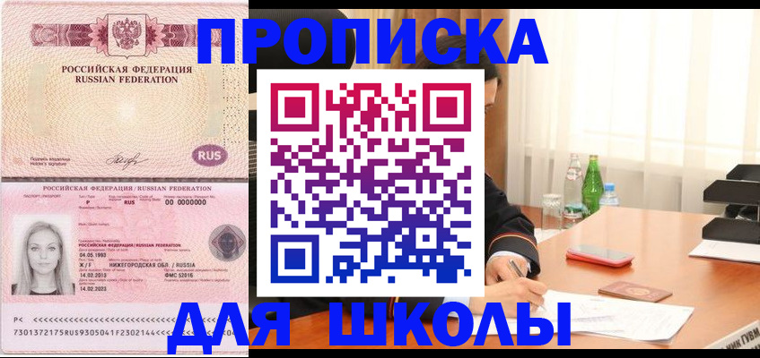 прописка для кредита в Лесном